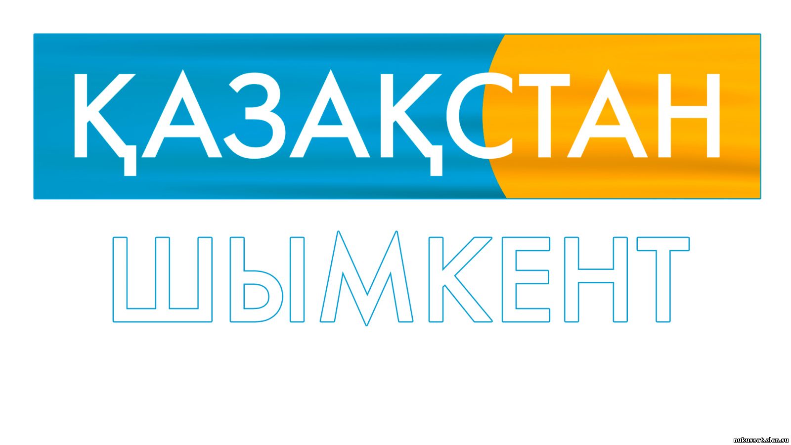 Логотипы казахстанских каналов. Логотип Qazaqstan. Казахстан ТВ. Шымкент логотип.